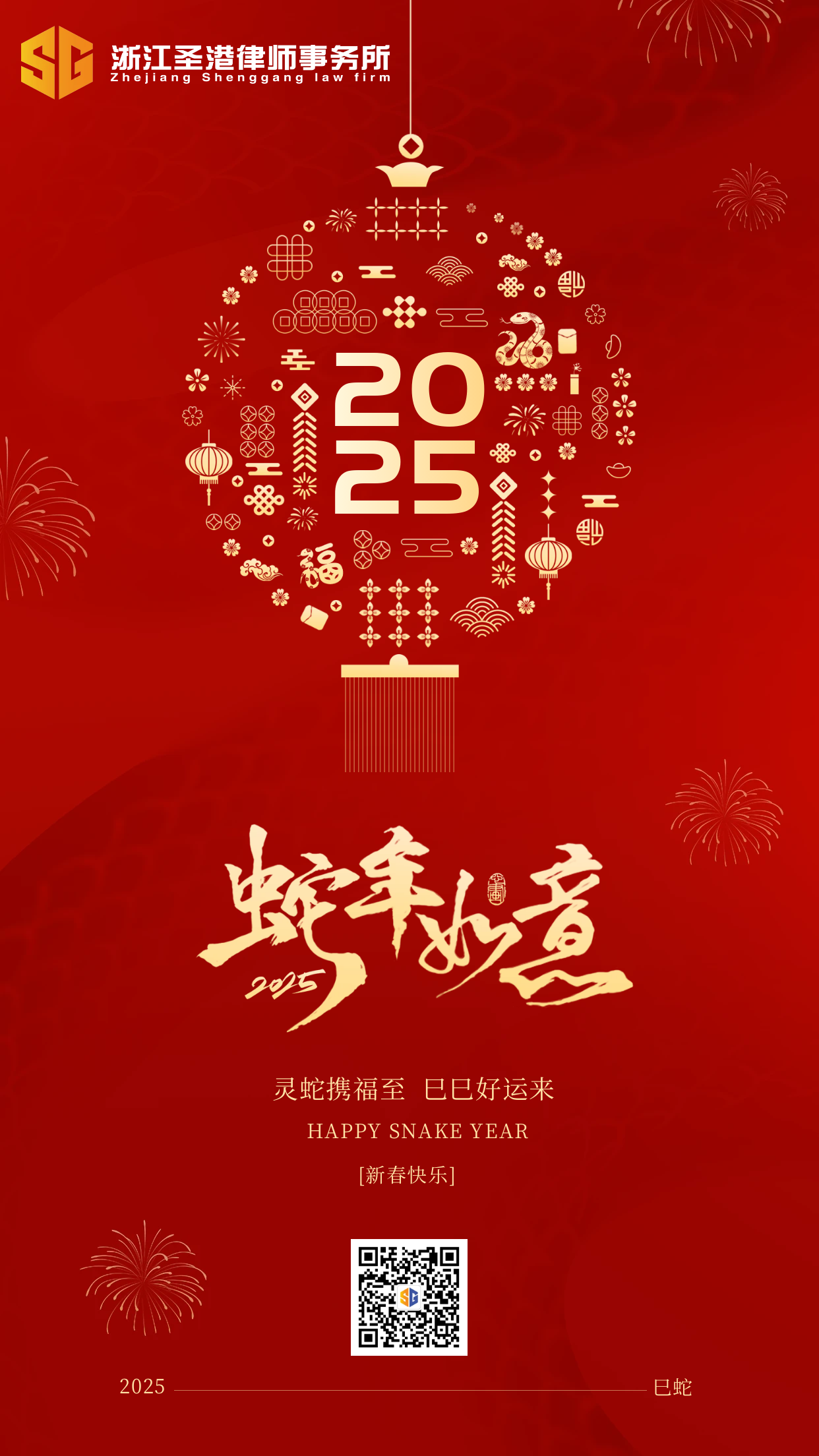 图怪兽_红色创意2025年蛇年春节祝福全屏海报.png