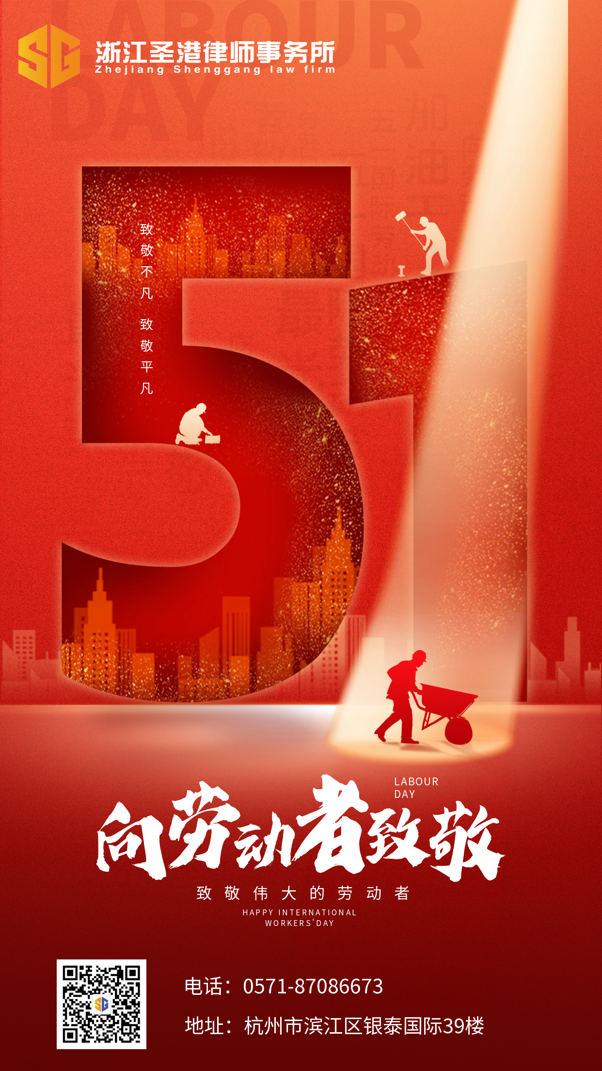 图怪兽_五一劳动节红色全屏海报.png