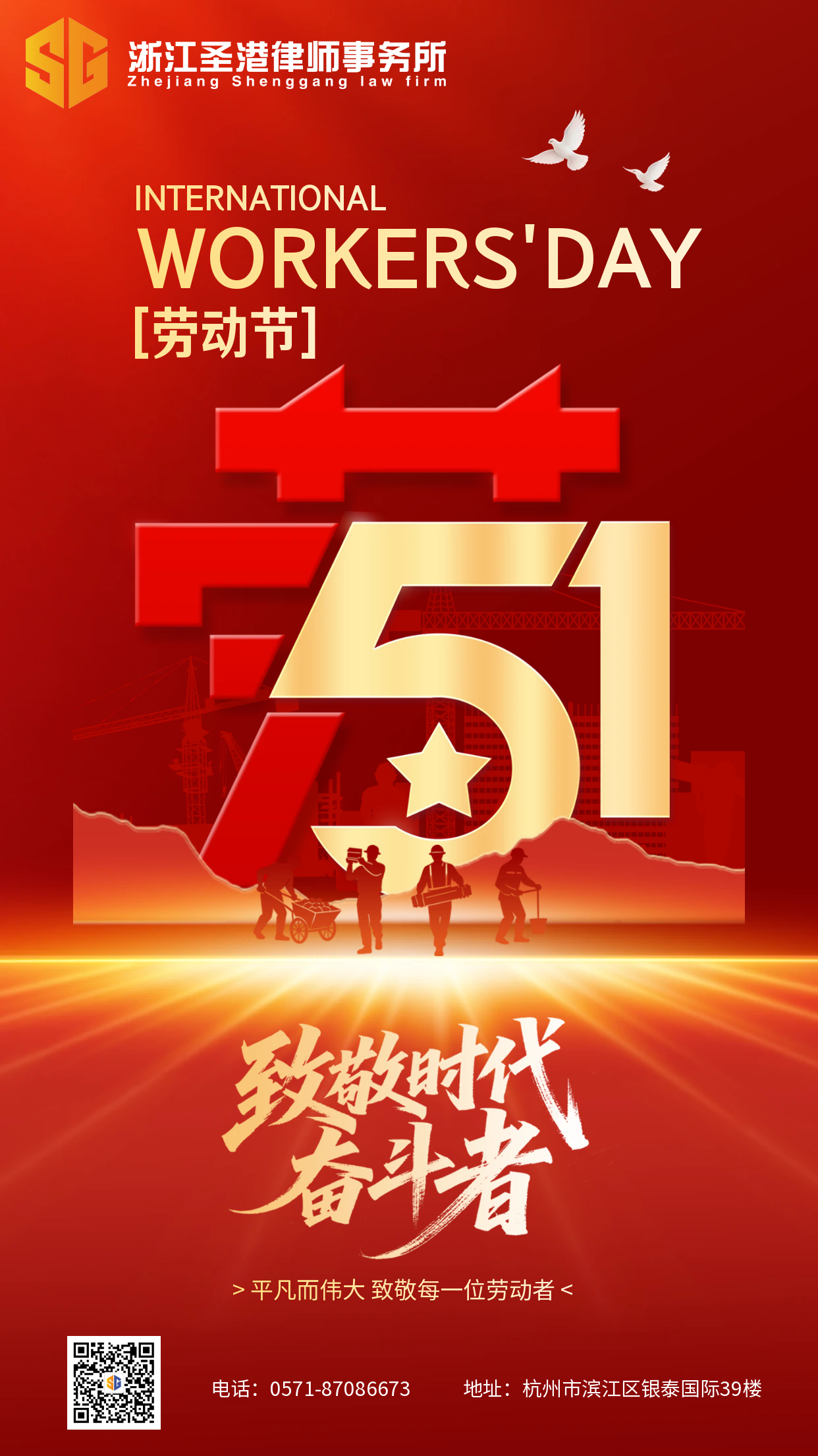 图怪兽_劳动节红金致敬劳动者全屏海报.png 图怪兽_劳动节红金致敬劳动者全屏海报.png