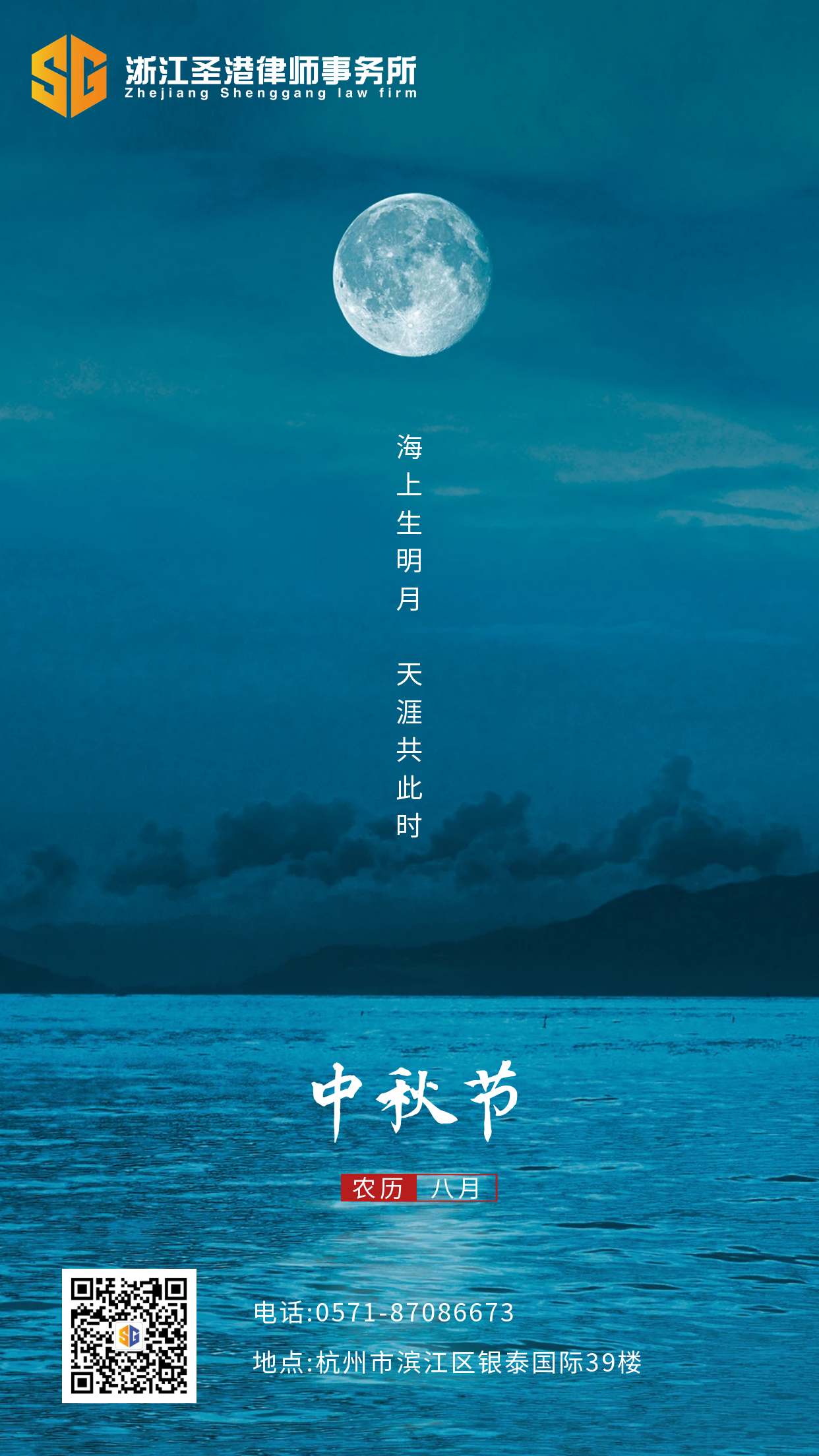 图怪兽_简约大气中秋节祝福风景海报.png