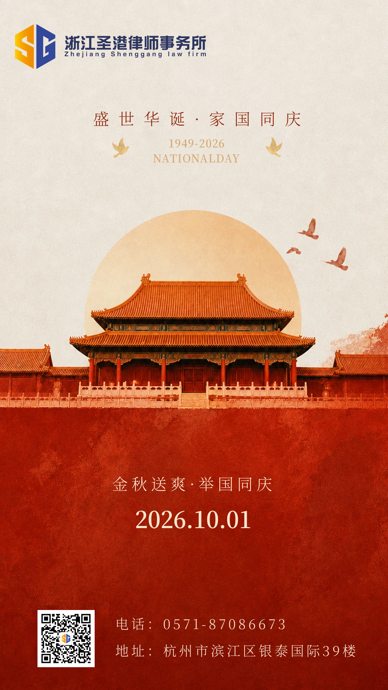 图怪兽_国庆活动邀请函手机海报.png
